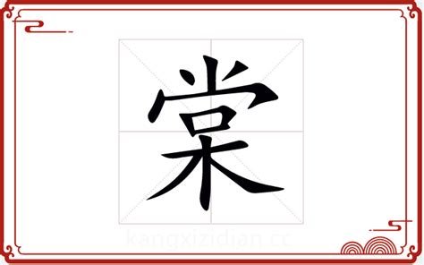 棠 五行|棠字五行属什么